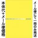 単品購入/メール便:(2025年カレンダー 月のこよみ手帳オレフィンカバー【季節限定:10月～1月】