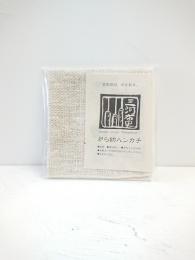 ファナビス　三河布史(みかわぶし)　ハンカチサイズ　27×27cm
