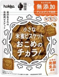 北陸製菓　小さな米蜜ビスケット　おこめのチカラ!　70g