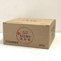 海の精　特別栽培　紅玉梅干(箱)800g