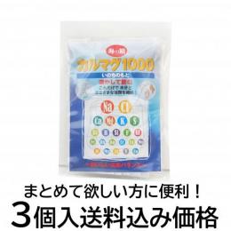 海の精　カルマグ1000(1g×10)送料込み3個パック