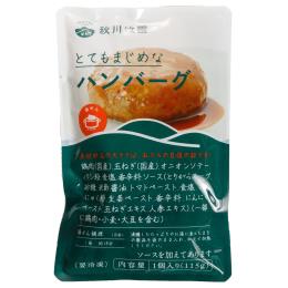 秋川牧園　ハンバーグ(チキン)　115g(1個入り)　ソース付き