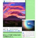 2024年　カレンダー　とにかく凄い富士山 【季節限定:10月～1月 】